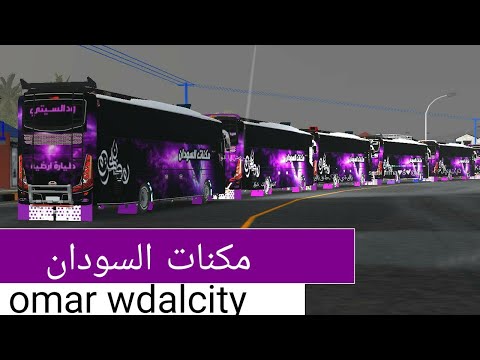 مكنات السودان باصات اندنسيا محاكا باصات السودان