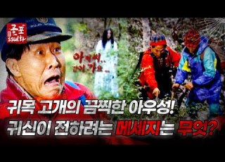  공포ssul화 레전드 괴담 귀목 고개의 끔찍한 아우성 귀신이 전하려는 메세지는 무엇 공포ssul화 MBC971003방송
