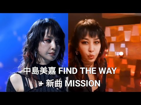 中島美嘉 FIND THE WAY MISSION 2024 01 27 ガンダムSEED め組の大吾