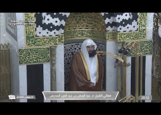  كلمة الشيخ عبدالرحمن السديس بالمسجد النبوي بعد صلاة العشاء 22 رمضان 1446هـ