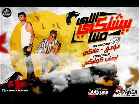 مهرجان فلوس كتير بطير 2020