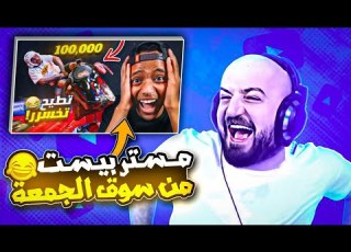 ردة فعل ماهركو على فيديو أبو فلة أكبر جوائز في الوطن العربي ماهركو يطلب طلب من أبو فلة