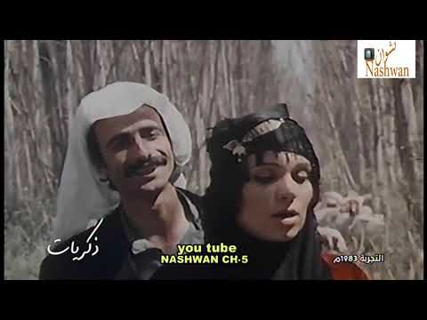 مشهد من الفلم العراقي التجربة 1983 غازي التكريتي سليمة خضير ومجموعة من الفنانيين العراقيين