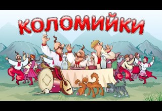 Коломийки ч 1 Українські жартівливі пісні Веселі пісні Українські пісні Українська музика