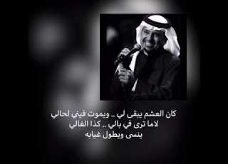كان العشم يبقى لي ويموت فيني لحالي لا