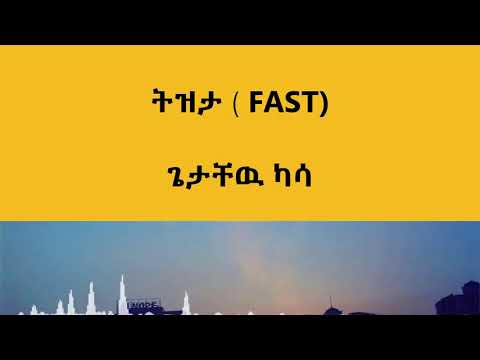 GETACHEW KASA TIZITA FAST