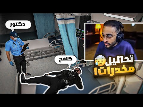 اتهمني قائد الشرطة بتعاطي المخدرات شخصنها
