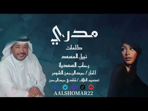 انتظرو الصوت القادم رؤى دويتو مدري الحان وغناء عبدالرحمن الشومر