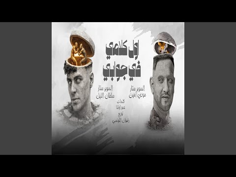 اول كلامى فى جوابى