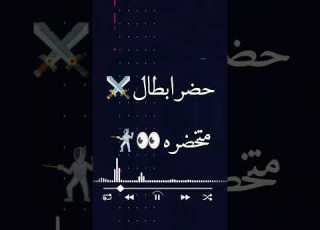  حلات واتس شاشه سوداء مصطفى الجن وحسن البرنس 2023 حلات واتس مصطفى الجن حسن البرنس