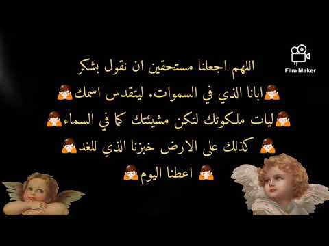 الصلاة الربانية ابانا الذي في السموات