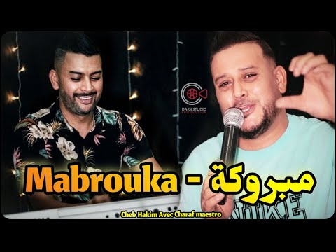 Cheb Hakim Mebrouka مبروكة يا بنية عمي Avec Charaf Maestro قنبلة الأعراس 2023