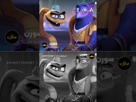 مقایسه نسخه خوب و بد دوبله انیمیشن بدگایز ۲ این انیمیشن رو باید با هر دو تا دوبله دید انیمیشن