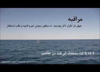  مراقبه چهل بار تکرار ذکر یونسیه به منظور رفع غم و اندوه Quranic Meditation