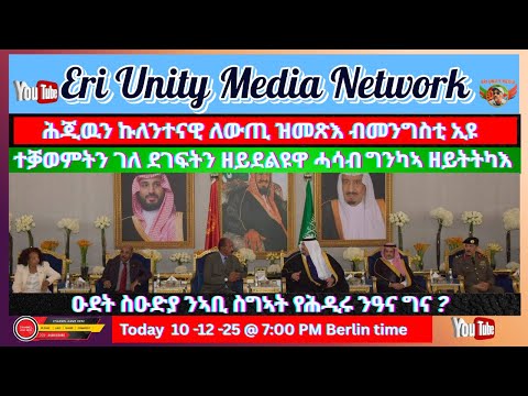 ተቓወምትን ገለ ደገፍትን ዘይደልዩዋ ሓሳብ 10 12 25