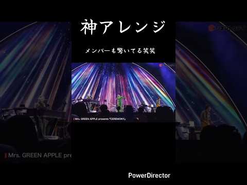 Mrs GREEN APPLE大森 藤澤 若井ケセラセラメンバーも驚くほどの神アレンジ Mrs GREEN APPLE大森 藤澤 若井ケセラセラメンバーも驚くほどの神アレンジ