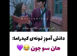 دانش آموز نمونه کیدارما هام سوجون