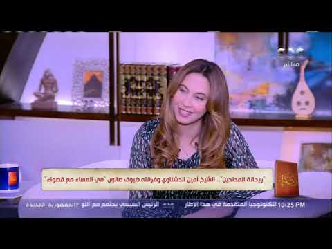 الشيخ امين الدشناوي لقاء خاص مع برنامج المساء مع قصواء في قناة Cbc إلقاء كامل