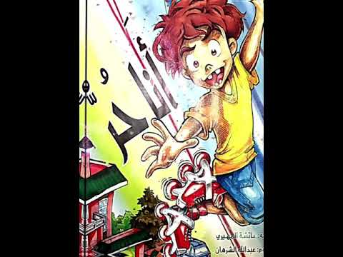 قراءتي الجزئية من قصة أنا حر