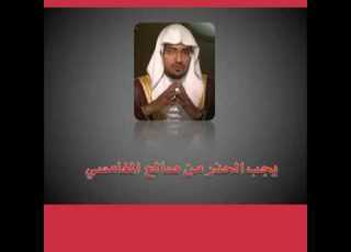 صالح المغامسي الرجل جاهل و داعية تصوف الشيخ عبيد الجابري