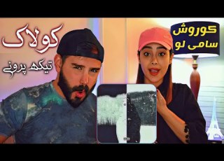 Koorosh X Sami Low Kulak REACTION ری اکشن به ترک کولاک کوروش و سامی لو