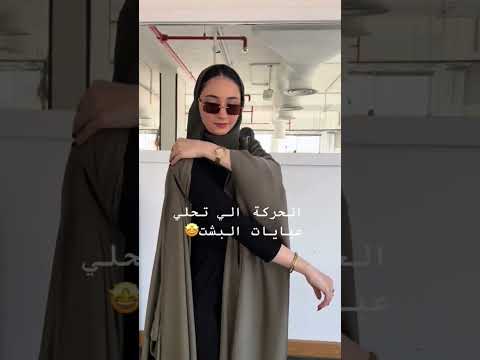 العباية الي تحلي عبايات البشت عبايات السعودية الرياض جدة اكسبلور عبايات القمة