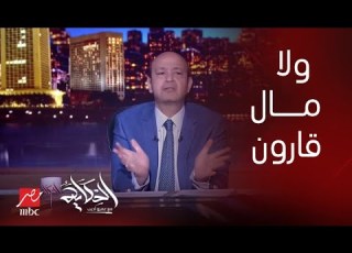 الحكاية قضية شقة الزمالك مغارة علي بابا التفاصيل الكاملة مع عمرو أديب