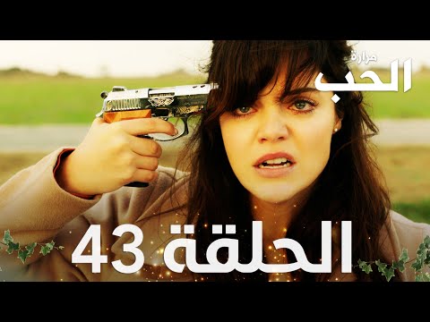 مسلسل مرارة الحب الحلقة 43 مدبلجة Bir Zamanlar Çukurova
