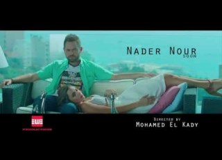  Nader Nour Taaba Nafsek Lih Teaser نادر نور برومو تاعبة نفسك ليه