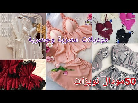 60مودال نويزات وملابس داخلية توندونس2023 جديد جديد خاص بالنساء