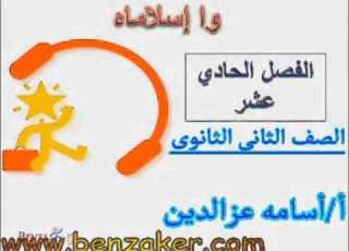  Chapter 11 Oh Islam