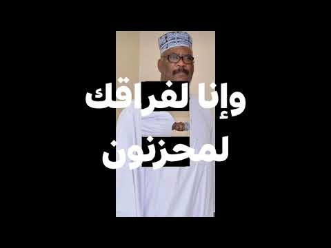 مرثية الامين سعيد رحل الفرقو حار ملالا مرثية الامين سعيد رحل الفرقو حار ملالا