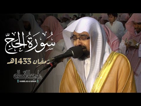 آيات الحج بتلاوة مرئية مؤثرة وباكية لأول مرة تنشر للشيخ ناصر القطامي من جامع القاضي رمضان 1433هـ