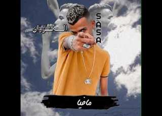 دنيا معفره حلات واتس الكروان عصام صاصا