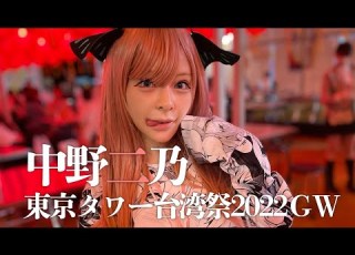 台湾祭 中野二乃 この動画を見るだけで台湾グルメの基礎が学べます 千と千尋で出てくるあの料理も登場