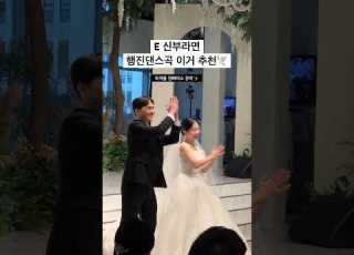 90년대생 세대통일 행진댄스곡은 엄정화 Festival 결혼식댄스 행진곡추천 행진댄스 아이폰스냅 마치스냅뮤지엄 웨딩영상 결혼준비