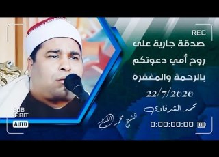  الشيخ محمد الليثي رحمة الله ختام صافور اخر الأحزاب وقصار السور عام 1998 دعواتكم إلى أمي بالرحمة