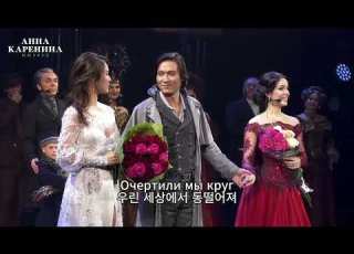 한국어와 러시아어로 같이 부르는 안나 카레니나 당신 내 곁에 없다면 옥주현 세르게이 리 발레리야 란스카야