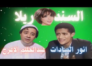ما وراء سقوط مسلسل السندريلا