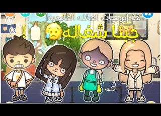 جبنا شغالهه هي ورند صارو صديقاتت الشغاله غارت من خطيب رندد يوميات العائله الغامديه