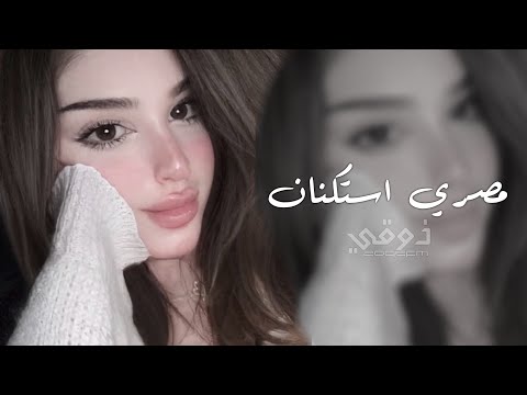 ريمكس اغنيه مصريه 2026 انا نور طريقك ياللي كنت صعب تمشي في الطريق ترند تيك توك مطلوبه اكثر شي