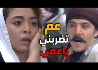 يكتر خيرك عمي ابو العباس يضرب مال الشام طوق ال