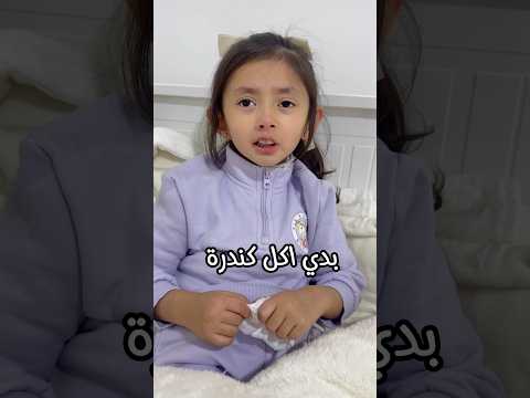 سبب بكاء ابنتي الغريب Trending اكسبلور