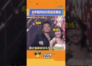  JYP跳完一臉猩花怒放了 JYP TWICE 女團舞 Kpop 搞笑