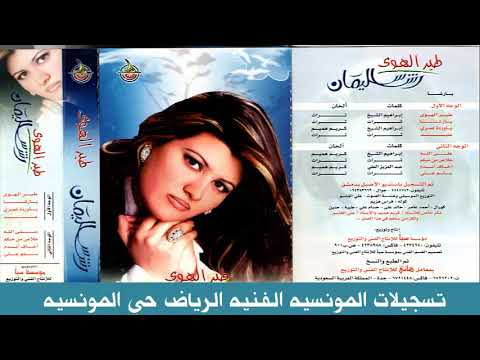 رشاء سليمان نادولي يالمحبوب