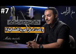 الرحالة Midou Traveler طالبان أوقفتني وكدت أسجن في تايلاند