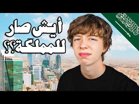 اخيرا رجعت إلى السعودية