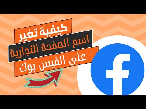 Change Your Facebook Business Page Name Change Your Facebook Business Page Name