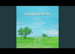 Самостоятелен Инструментал