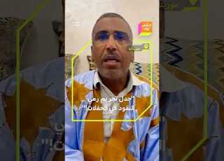 جدل في موريتانيا بعد قرار بمنع وتحريم رمي النقود في الأعراس